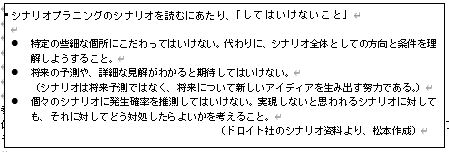 シナリオプランニングのシナリオを読むにあたり